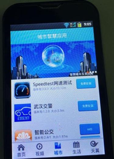 电信智慧门户ios