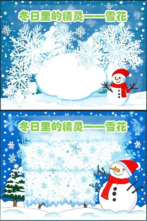 雪花抄的背景故事