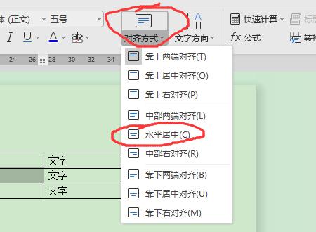 word怎么把表格放中间缩略图