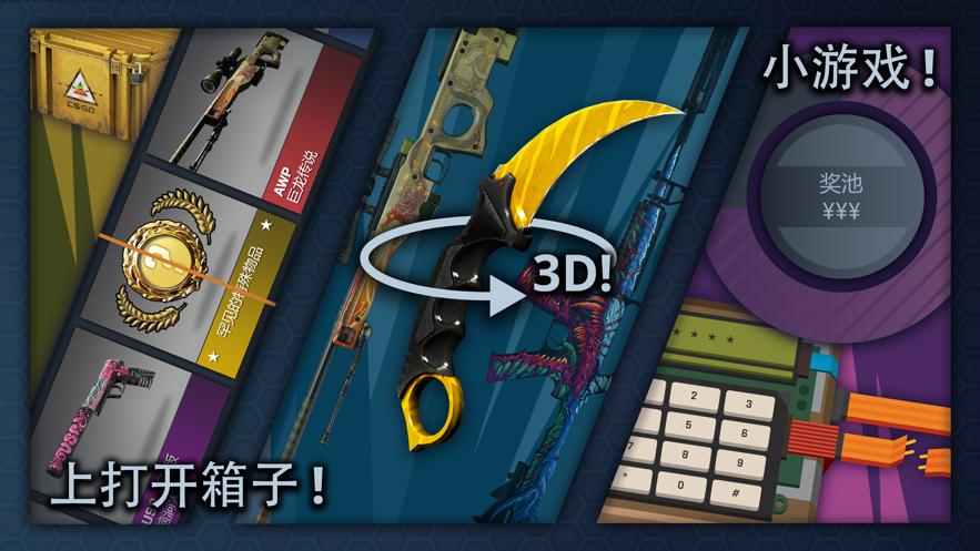 开箱模拟器csgo下载无限金币游戏截图
