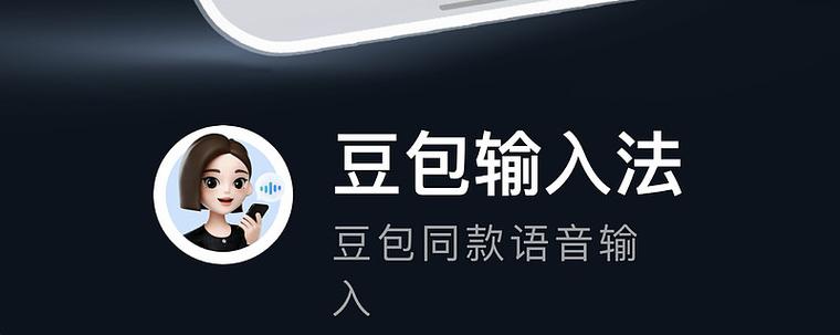 2026年新版豆包输入法