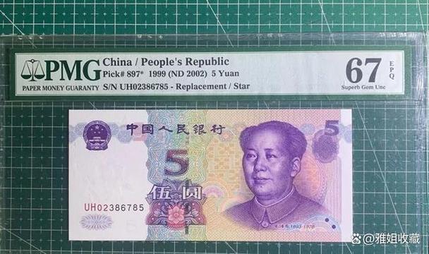 旧版5元人民币值多少钱