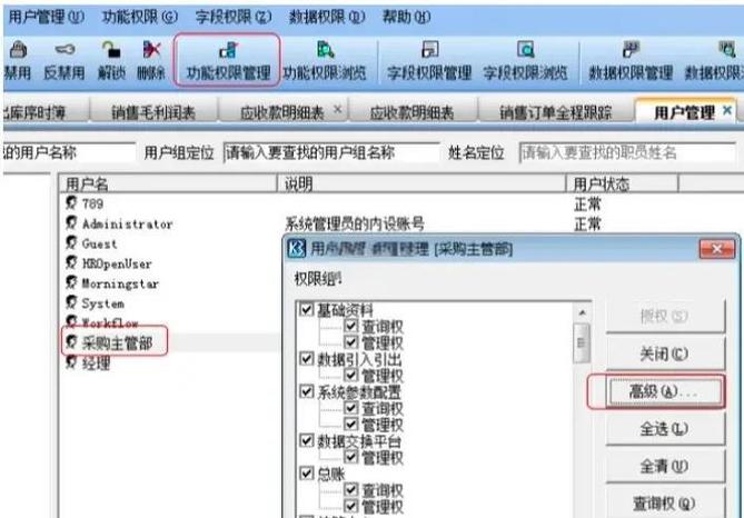 金蝶管理员权限的设置