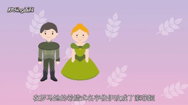 罗马索菲娅公主