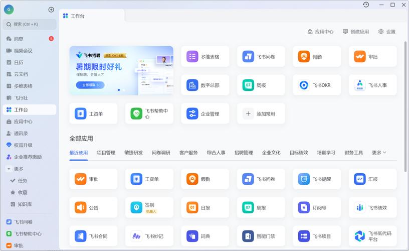 飞书开发者登录入口官网