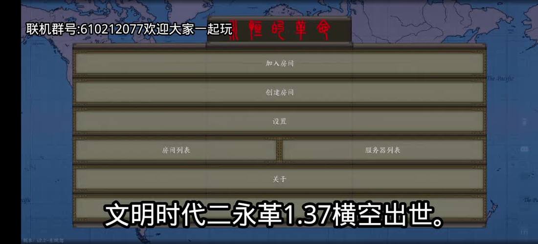 文明时代二控制台