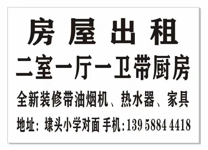 房屋出租的广告