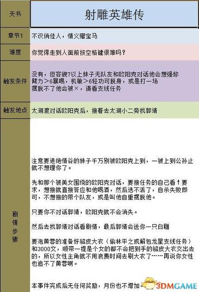 金庸3全任务详细大全