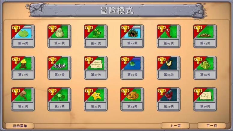 植物大战僵尸冒险模式有几关