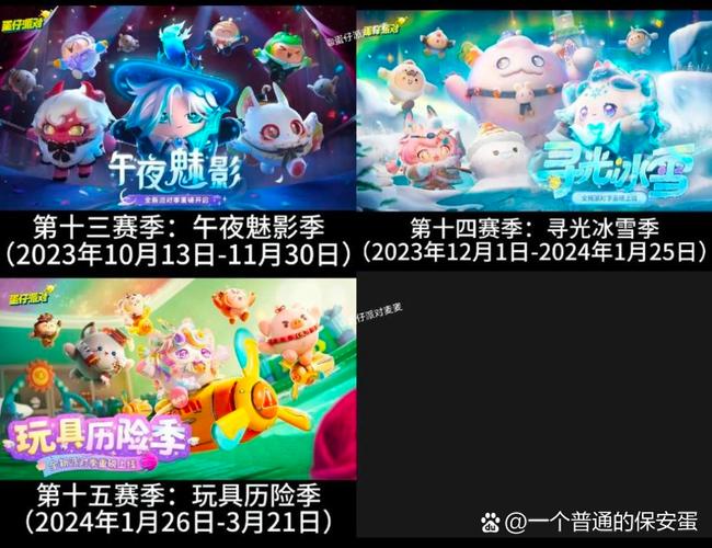蛋仔派对27到29赛季更新内容最新更新