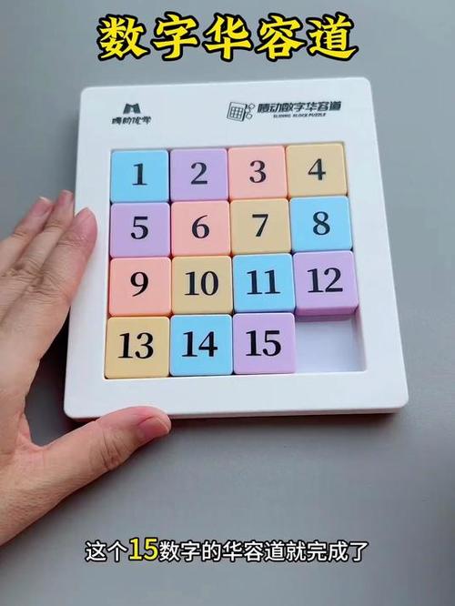 数字华容道游戏攻略