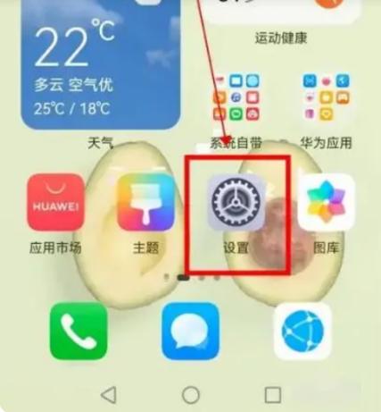华为手机怎么打开两个应用