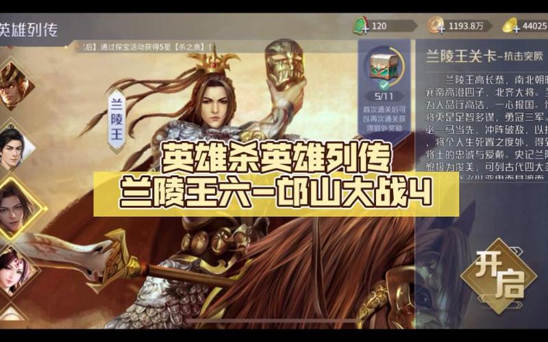 英雄列传兰陵王