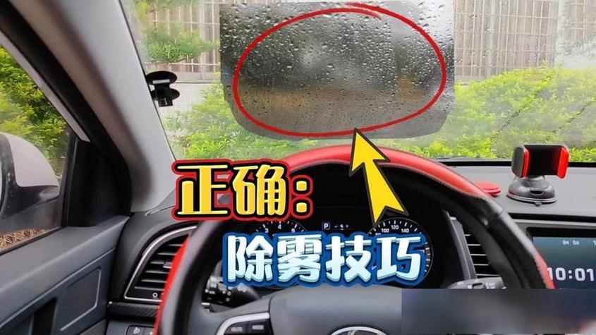 挡风玻璃起雾怎么处理
