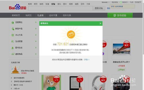 百度经验提现要手续费吗截图