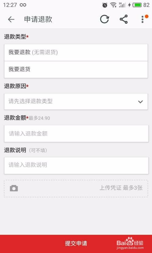 订单申请退款