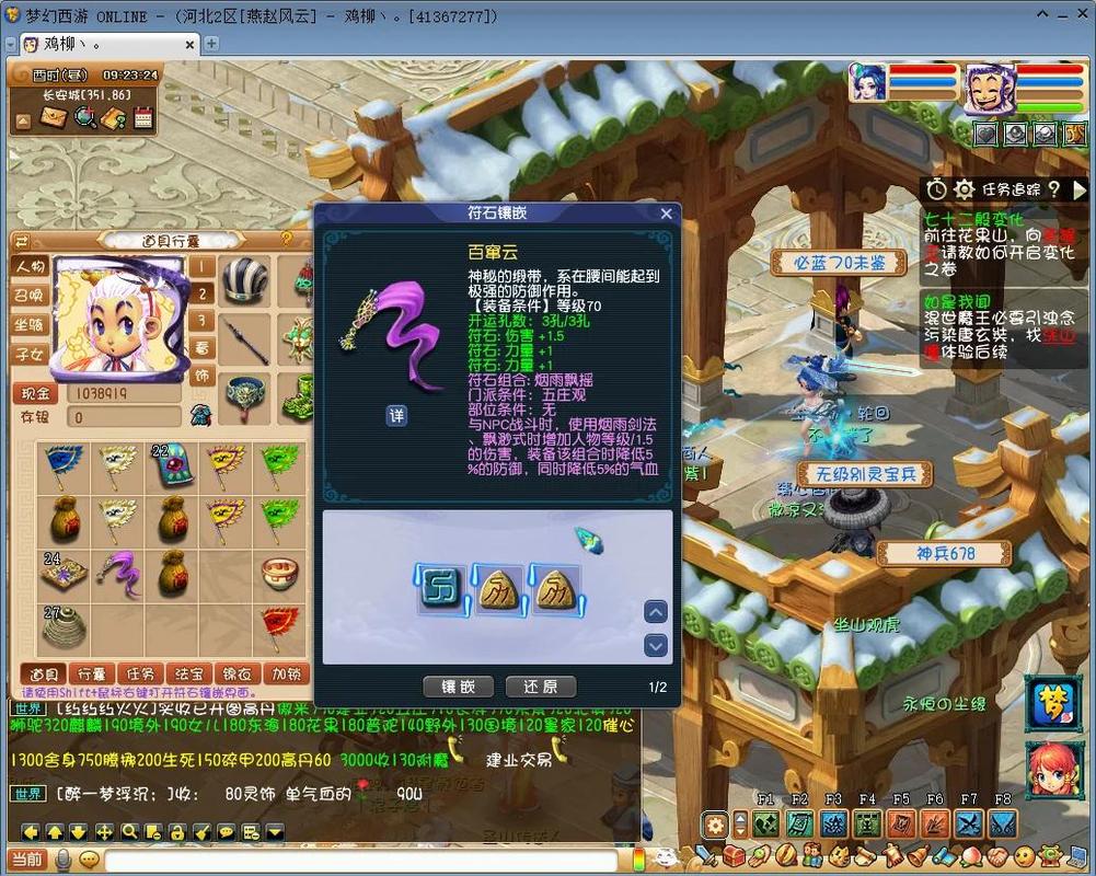 梦幻西游打临时符缩略图