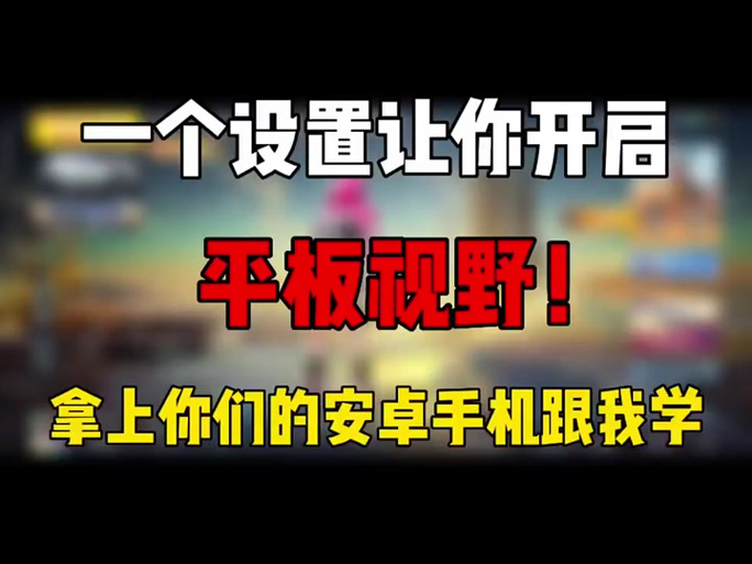 平板视角修改器下载无广告