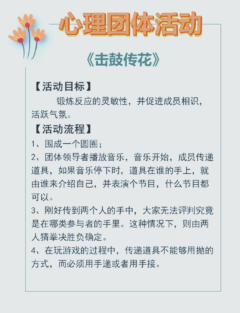 击鼓传花游戏怎么玩