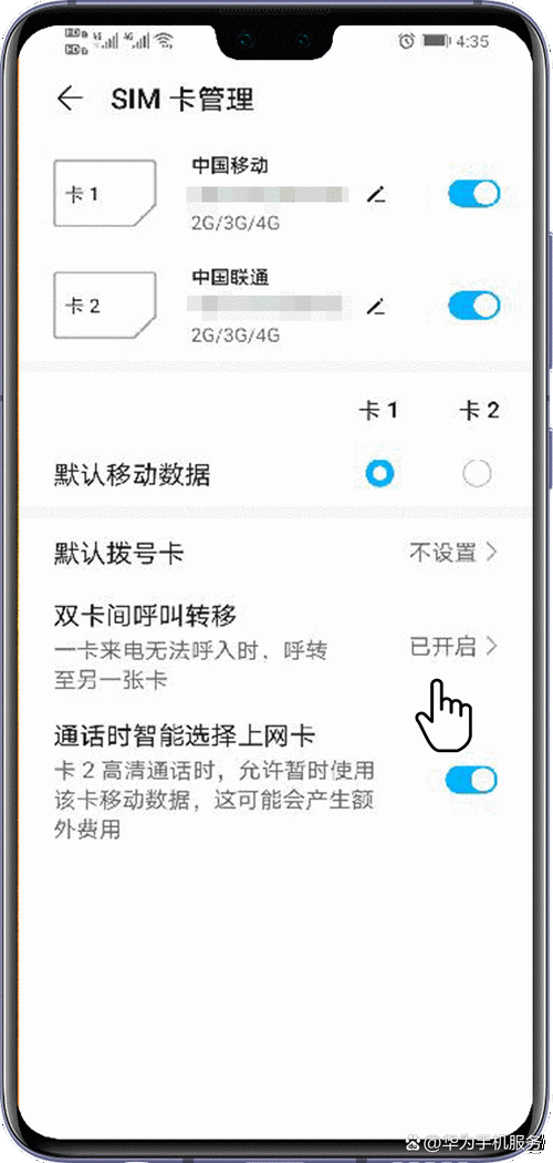 华为手机双卡呼叫转移不成功