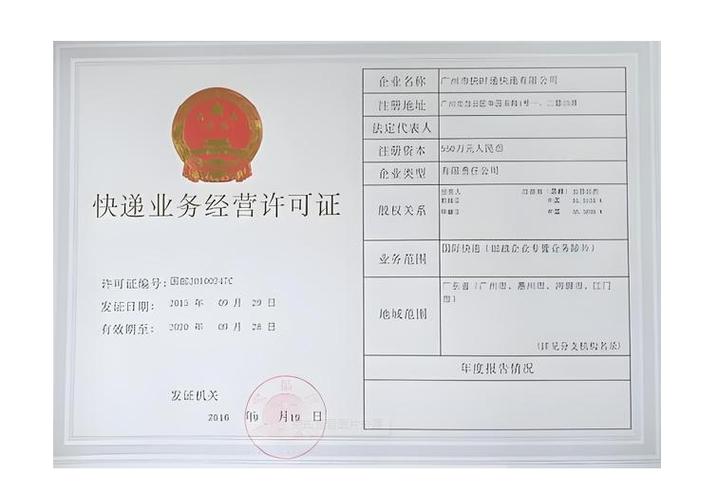 开快递店怎么申请