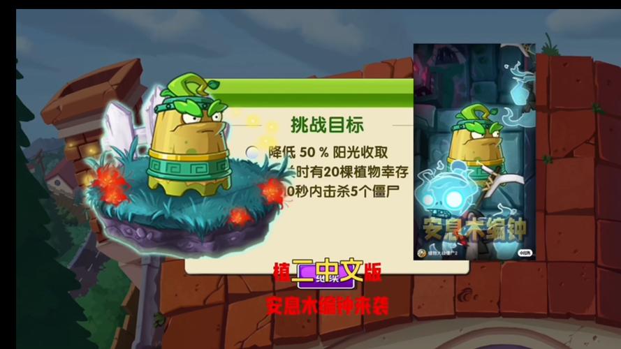 《植物大战僵尸2中文版》缩略图