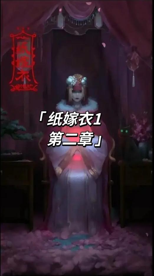纸嫁衣第二章攻略