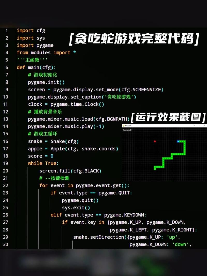 c语言编程贪吃蛇教程