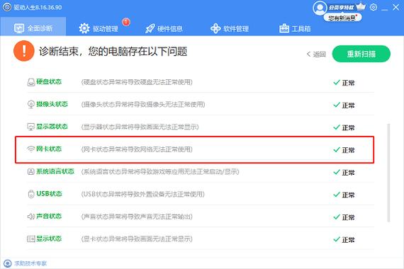 笔记本插网线连不上网怎么回事缩略图