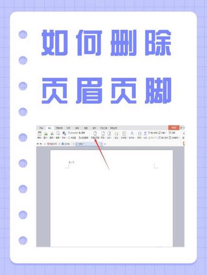 如何选中页眉下的横线
