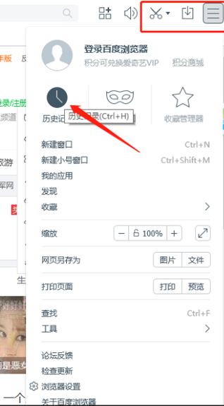 百度隐私保护设置