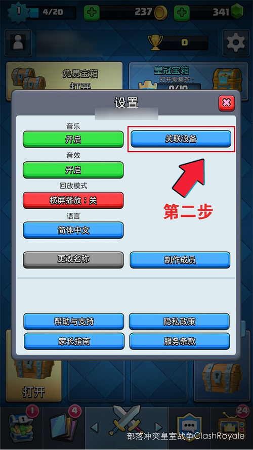 部落冲突怎么切换账号从苹果换安卓截图