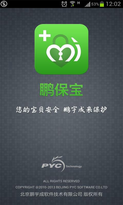 鹏保宝软件安全吗
