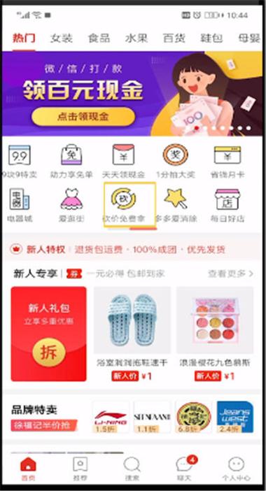 拼多多0元领商品活动入口