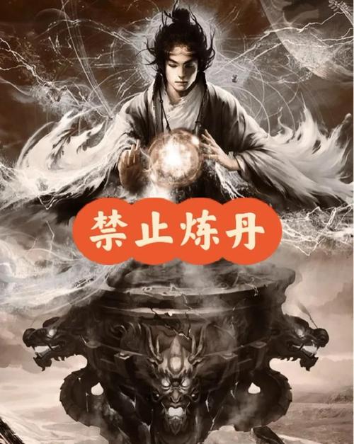 炼丹国家禁止了吗