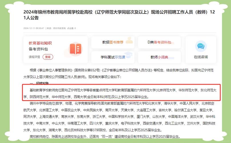 锦州教育云平台账号是什么缩略图