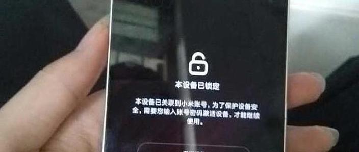 小米5解除账户锁
