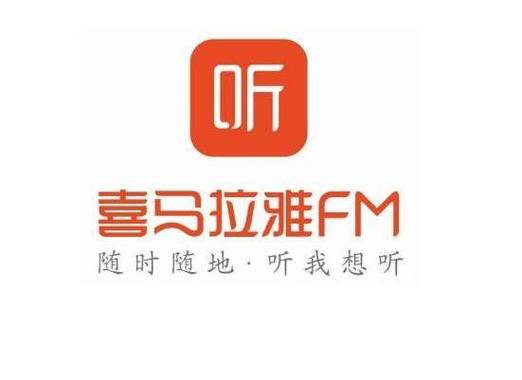 喜马拉雅配音赚钱入口