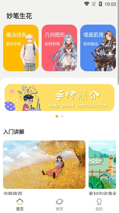 安卓妙笔生花