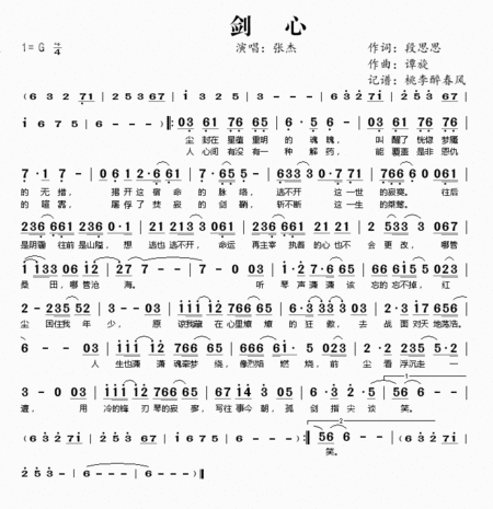古剑奇谭剑心歌曲