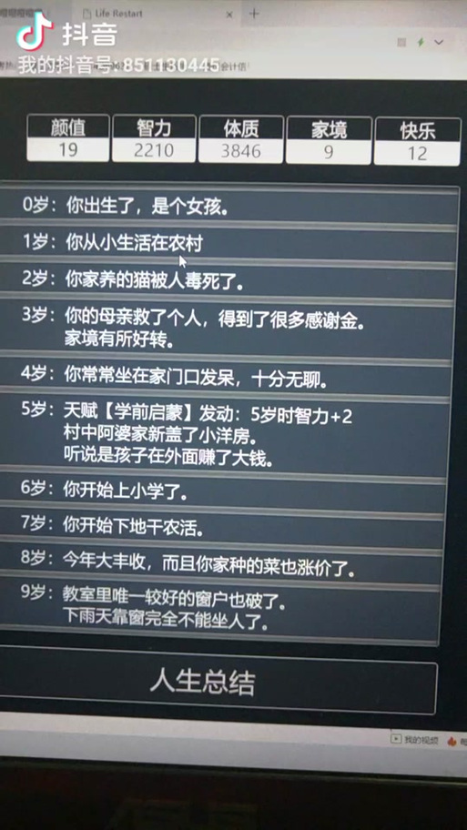 模拟重启人生怎么修仙游戏截图