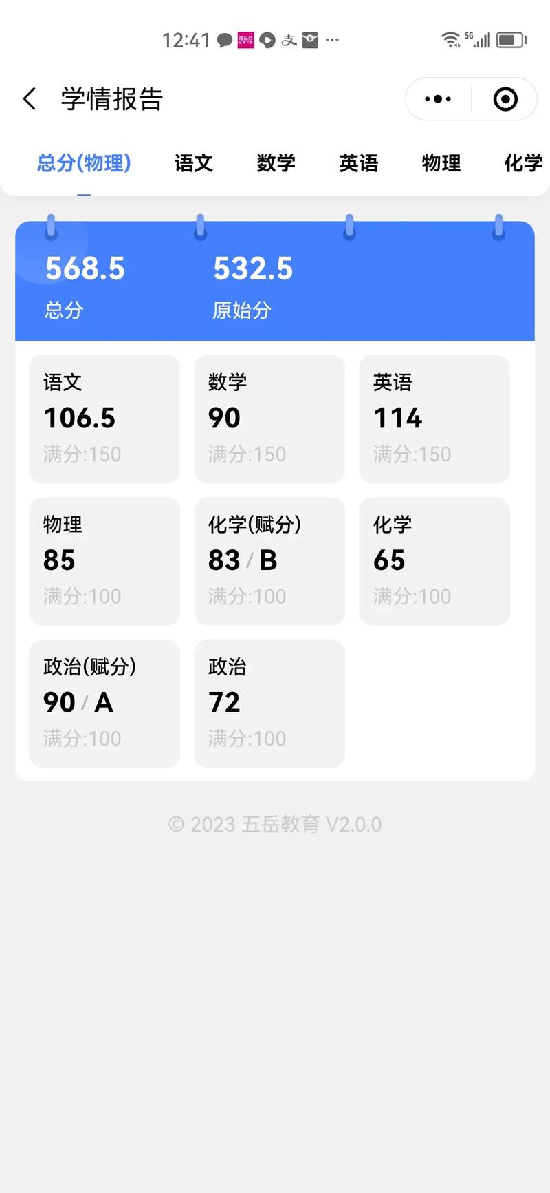 五岳成绩查询登录入口图标