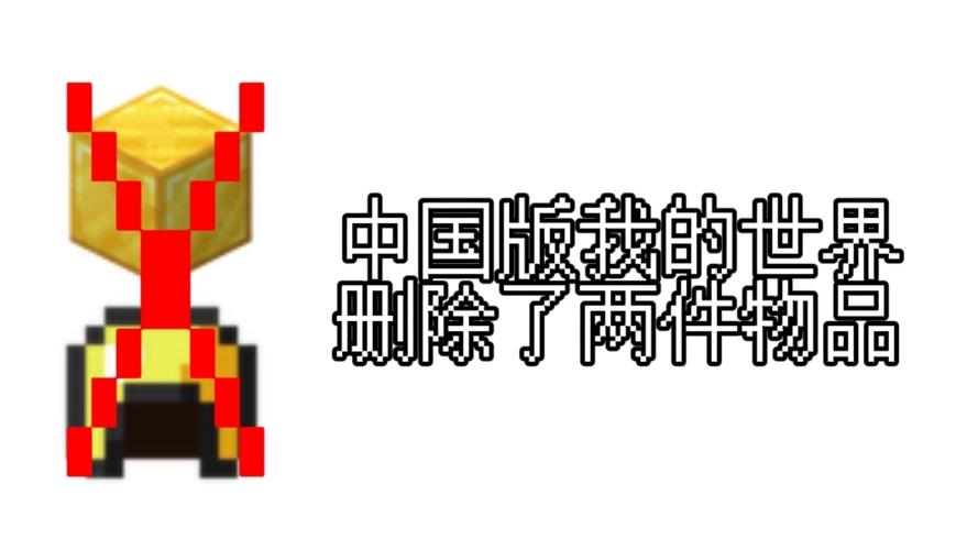 我的世界中国版删除组件