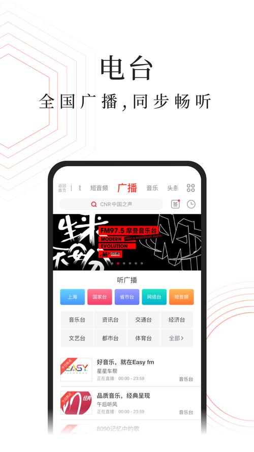 红蜻蜓收音机下载安装缩略图