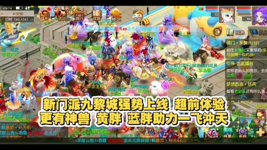 梦幻西游新门派缩略图