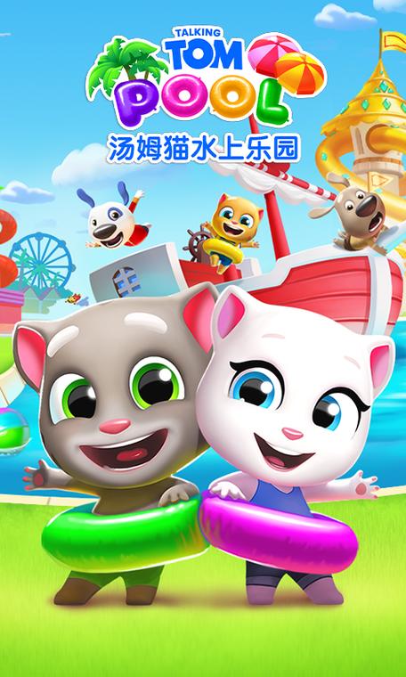 汤姆猫水上乐园老版本无限金币
