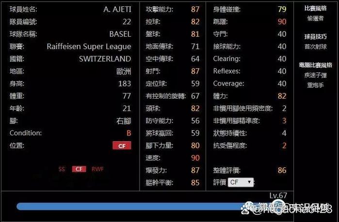 fifa能力值