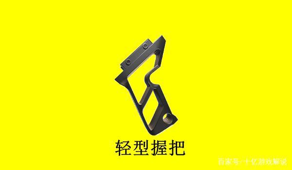 和平精英握把选择图标