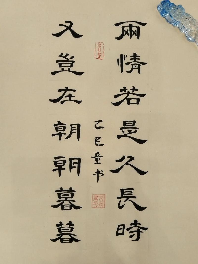 朝朝暮暮最佳下一句