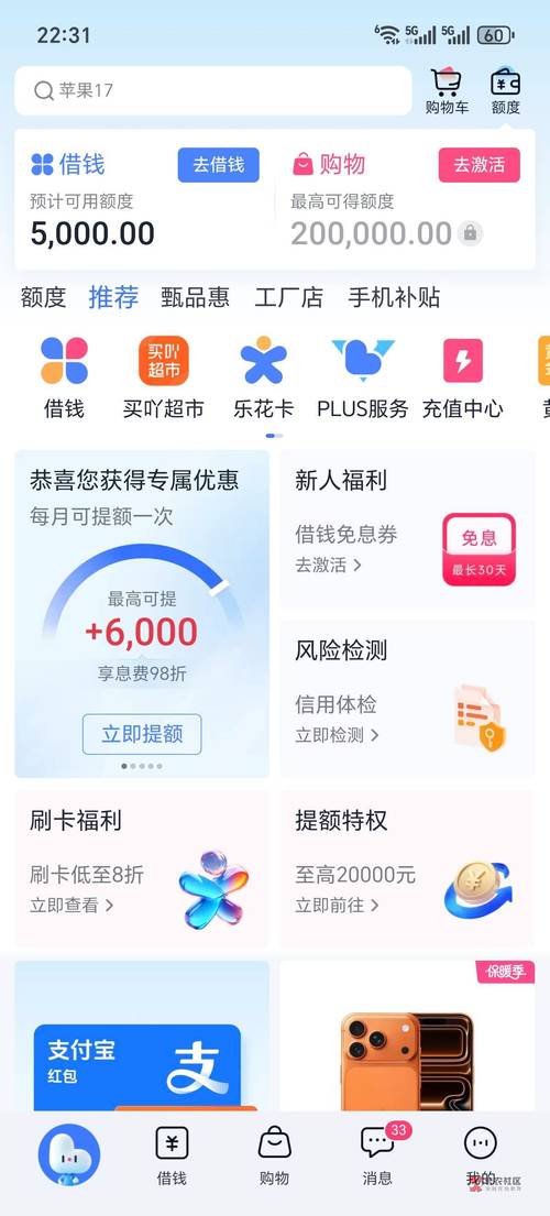 分期乐会员有必要开吗截图